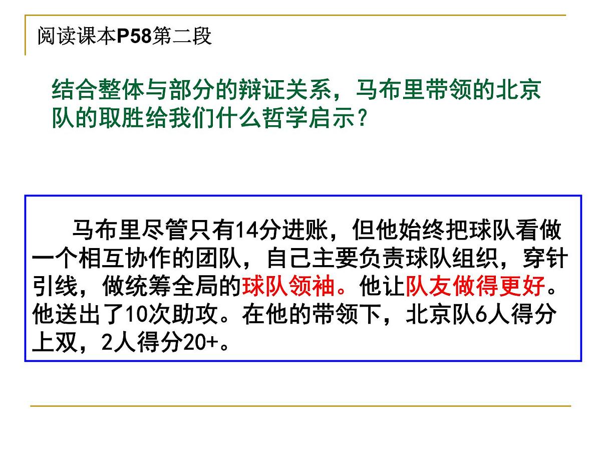 人教版 (新课标)高中政治必修4 3-7-2《用联系的观点看问题》课件第8页