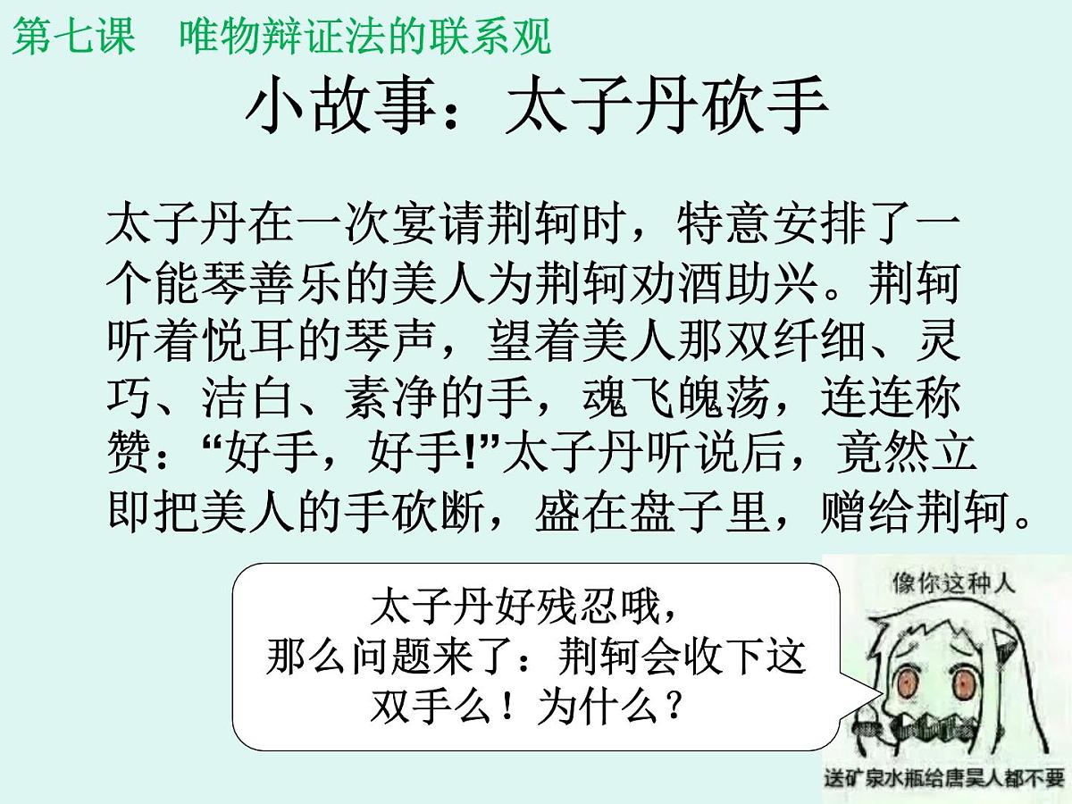 人教版 (新课标)高中政治必修4 3-7-2课件-《用联系的观点看问题》第5页