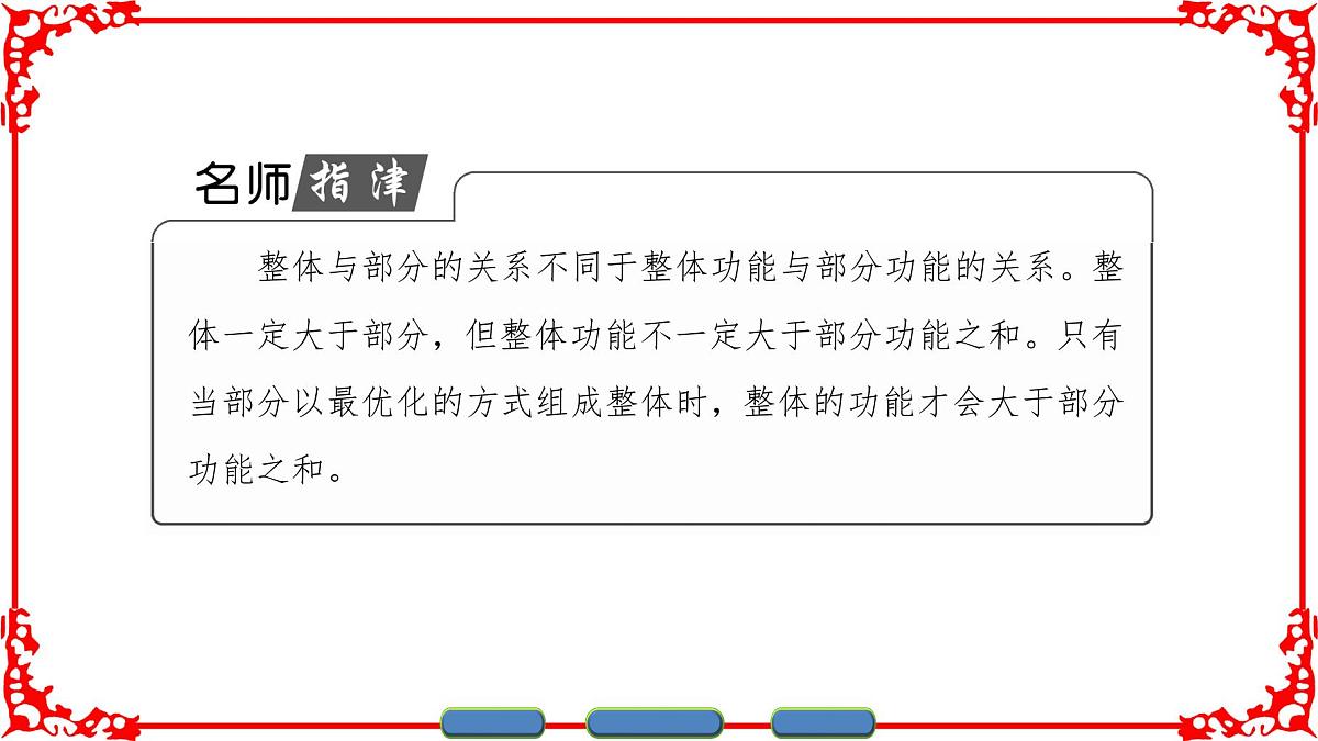 人教版 (新课标)高中政治必修4 3-7-2《用联系的观点看问题》课件第8页