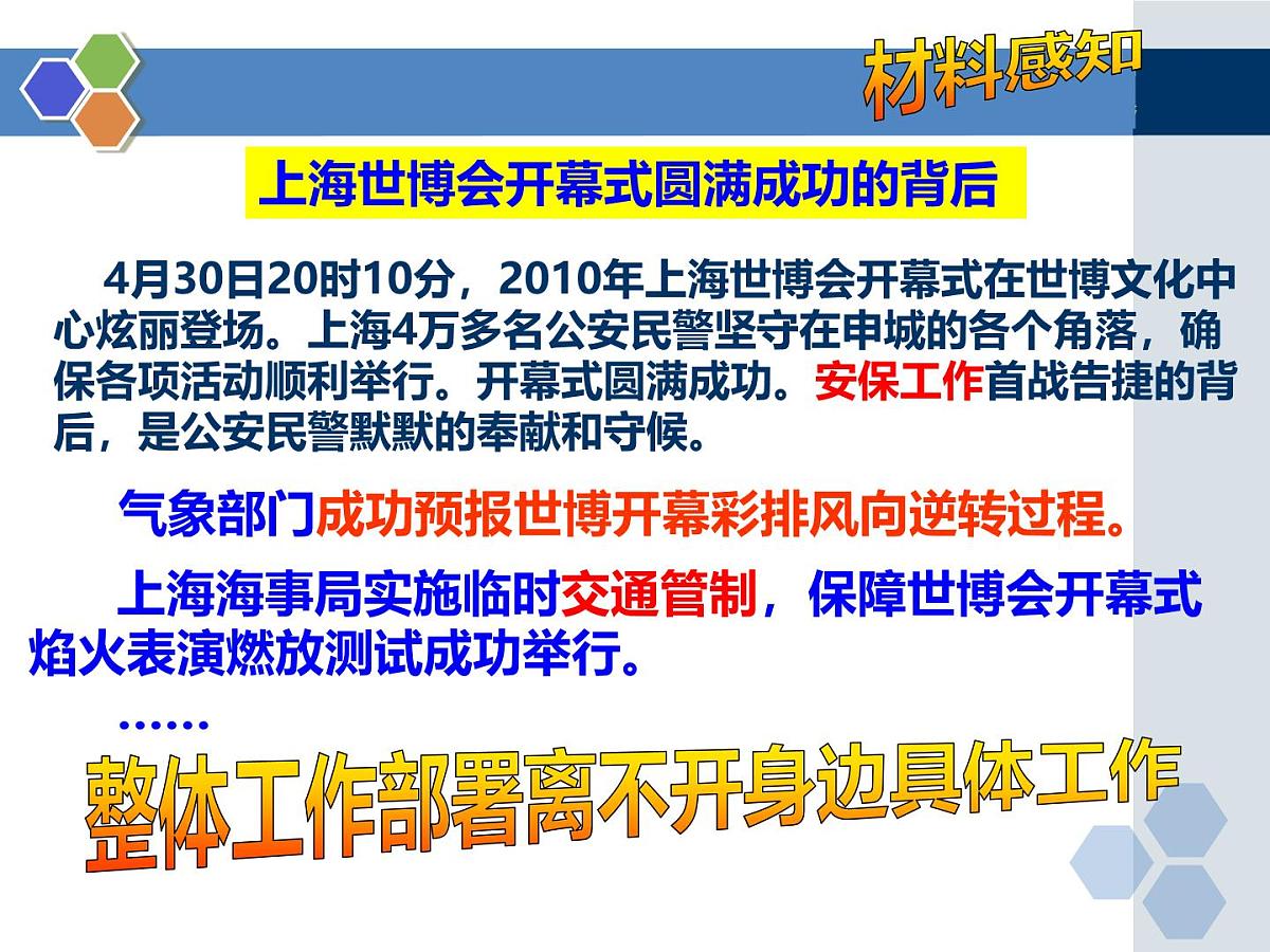 人教版 (新课标)高中政治必修4 3-7-2《用联系的观点看问题》新课讲知课件第4页