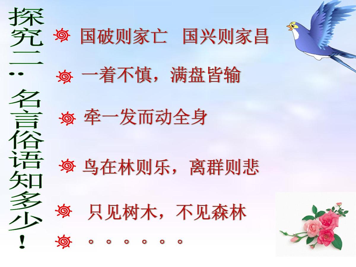 人教版 (新课标)高中政治必修4 3-7-2《用联系的观点看问题》新课讲知课件第5页