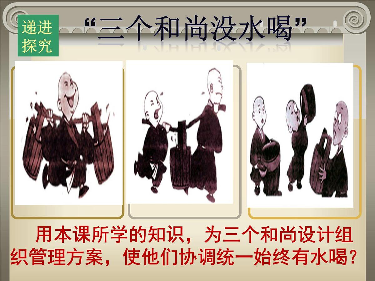 人教版 (新课标)高中政治必修4 3-7-2《用联系的观点看问题》新课讲知课件第8页