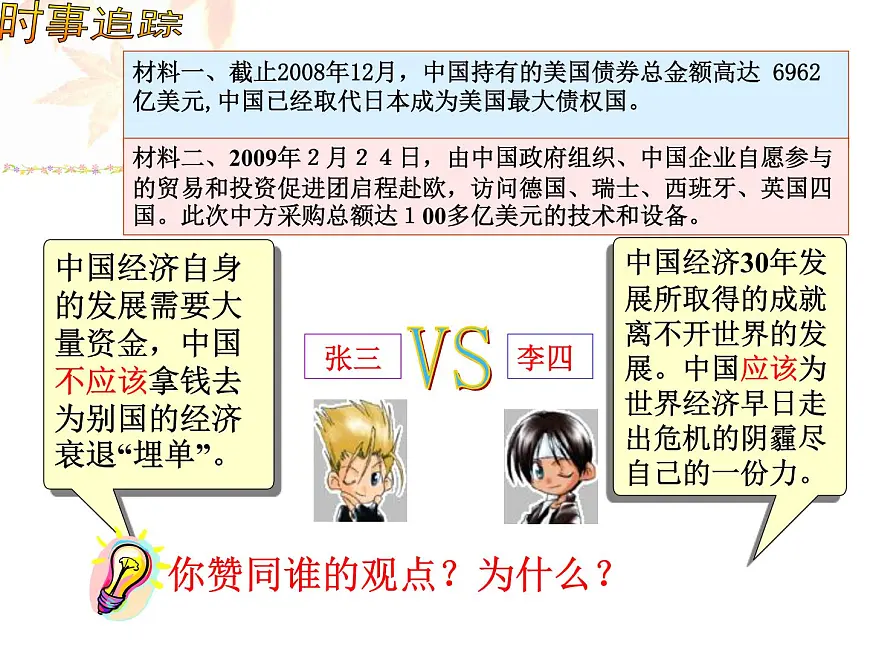 人教版 (新课标)高中政治必修4 3-7-2《用联系的观点看问题》新课讲知课件第4页