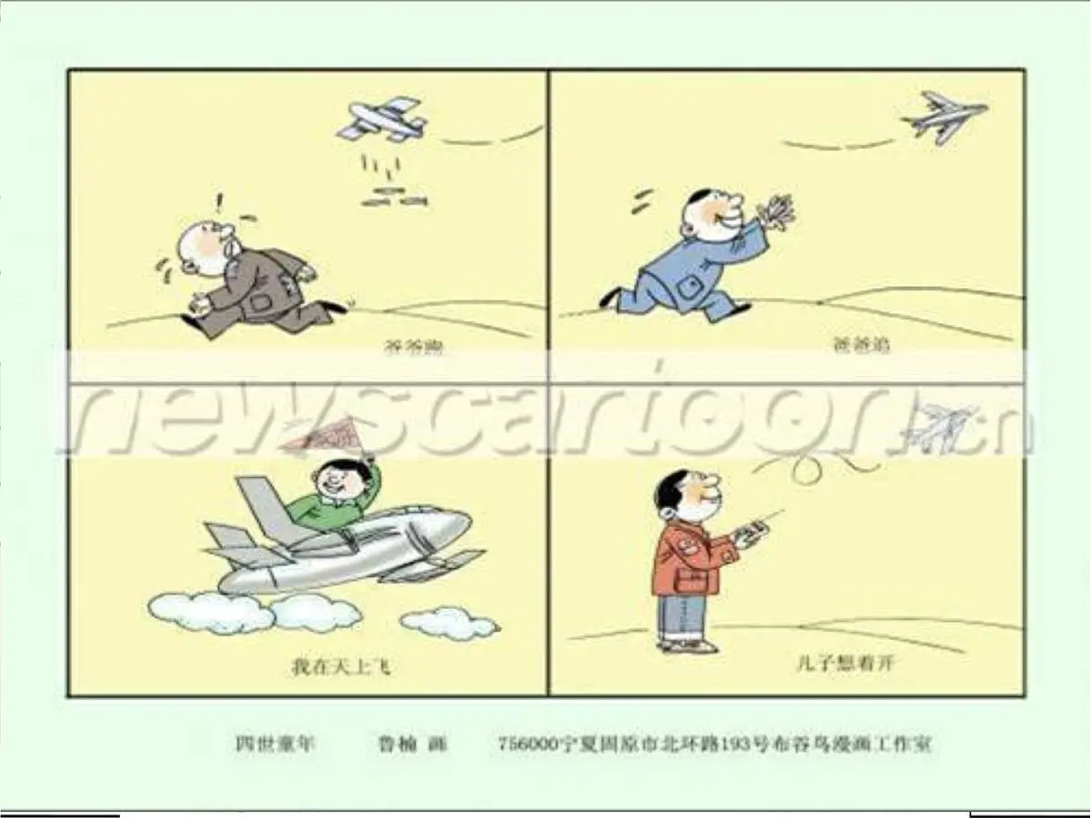 人教版 (新课标)高中政治必修4 3-8-1课件-《世界是永恒发展的》第5页