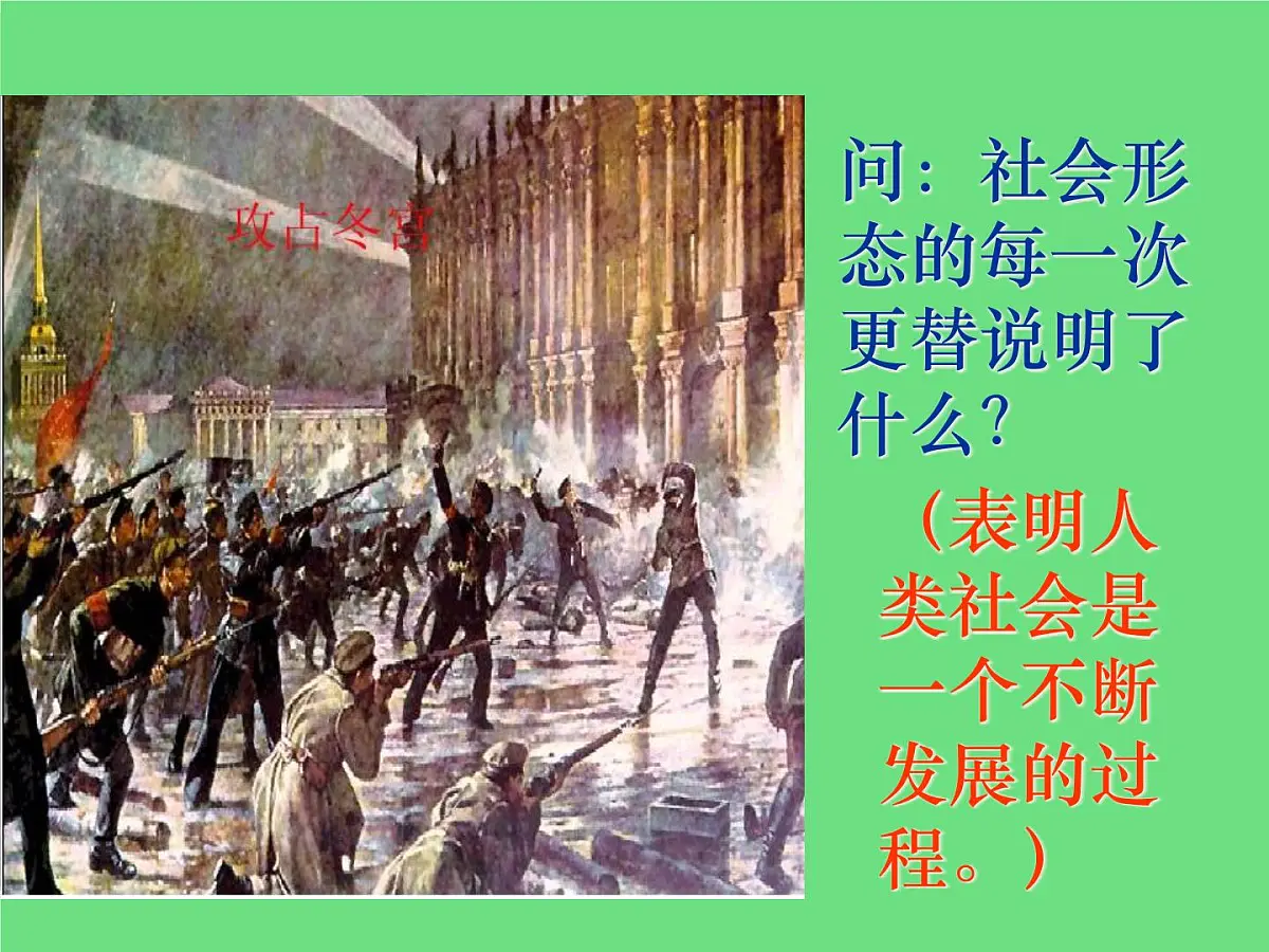 人教版 (新课标)高中政治必修4 3-8-1课件-《世界是永恒发展的》第7页