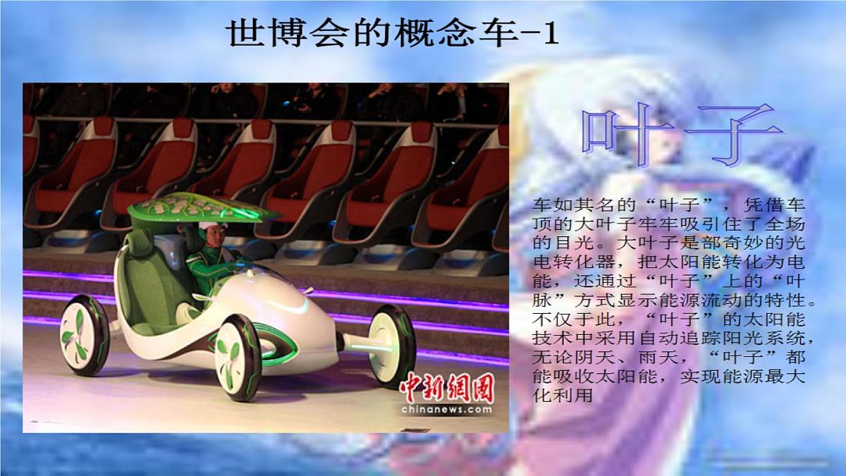 人教版 (新课标)高中政治必修4 3-8-1课件-《世界是永恒发展的》第5页