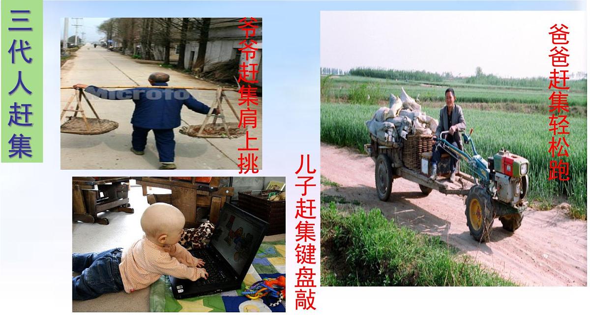 人教版 (新课标)高中政治必修4 3-8-1课件-《世界是永恒发展的》第8页