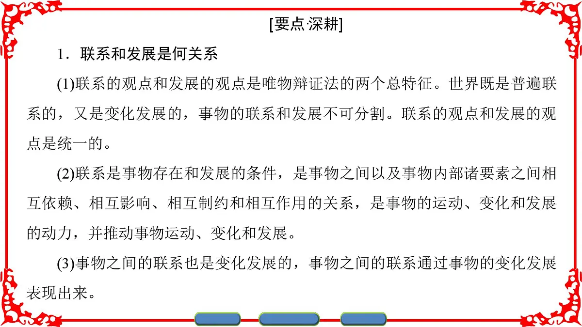 人教版 (新课标)高中政治必修4 3-8-1《世界是永恒发展的》名师课件第6页