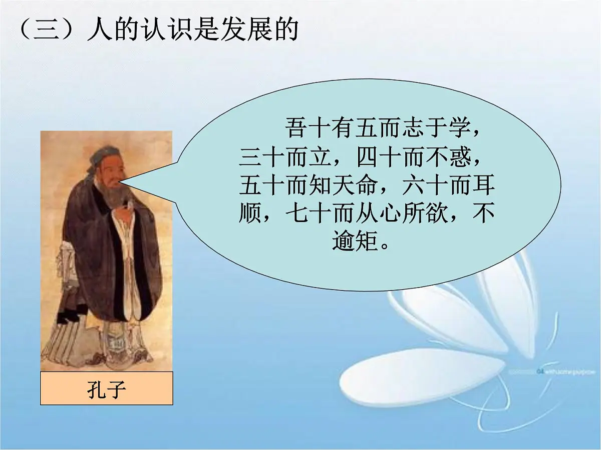 人教版 (新课标)高中政治必修4 3-8-1《世界是永恒发展的》新课讲知课件第7页