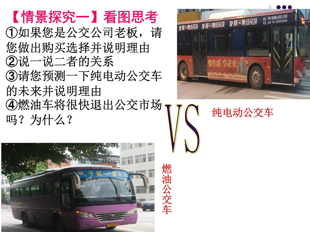 人教版 (新课标)高中政治必修4 3-8-2课件-《用发展的观点看问题》第2页