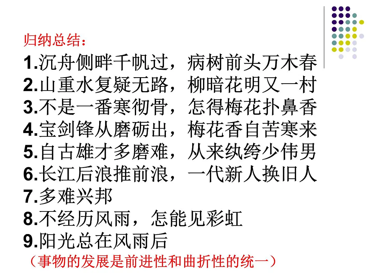 人教版 (新课标)高中政治必修4 3-8-2课件-《用发展的观点看问题》第6页