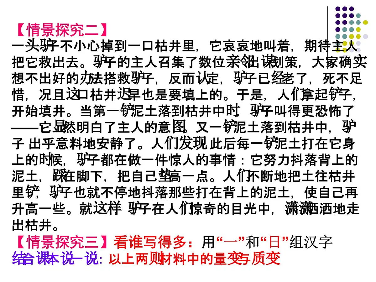 人教版 (新课标)高中政治必修4 3-8-2课件-《用发展的观点看问题》第7页