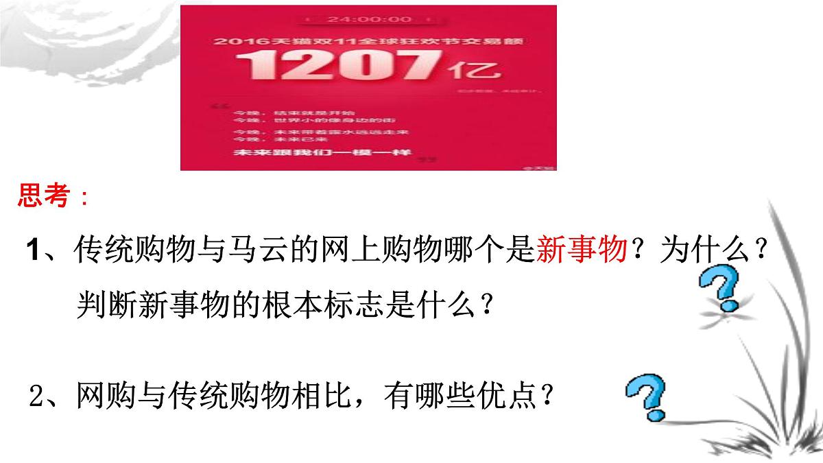 人教版 (新课标)高中政治必修4 3-8-2课件-《用发展的观点看问题》第4页