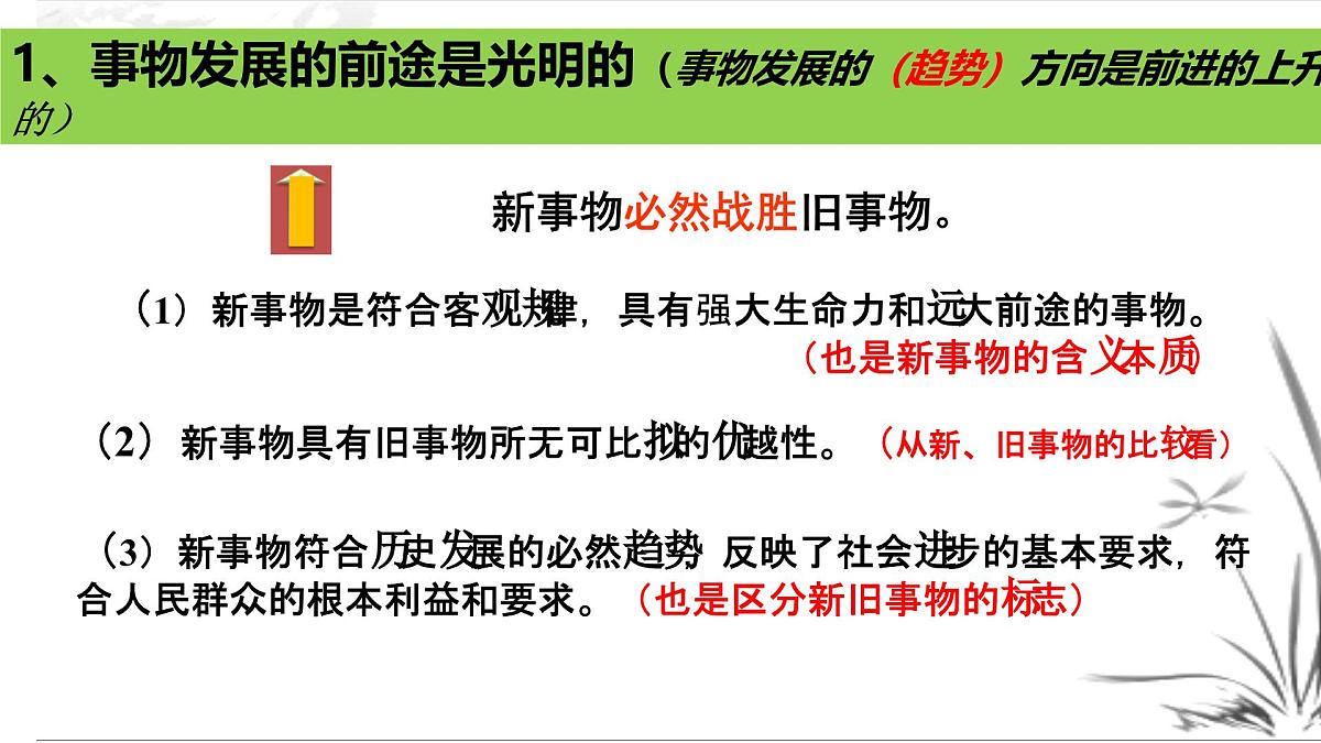 人教版 (新课标)高中政治必修4 3-8-2课件-《用发展的观点看问题》第5页