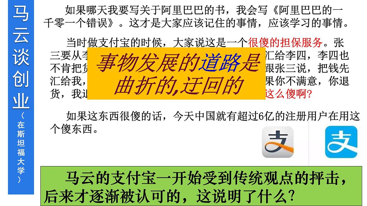 人教版 (新课标)高中政治必修4 3-8-2课件-《用发展的观点看问题》第7页