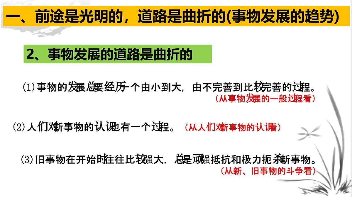 人教版 (新课标)高中政治必修4 3-8-2课件-《用发展的观点看问题》第8页