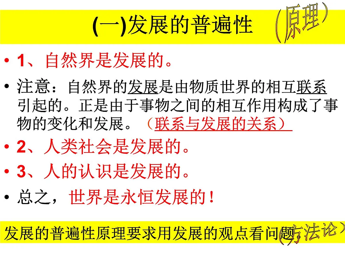 人教版 (新课标)高中政治必修4 3-8-2《用发展的观点看问题》课件第2页