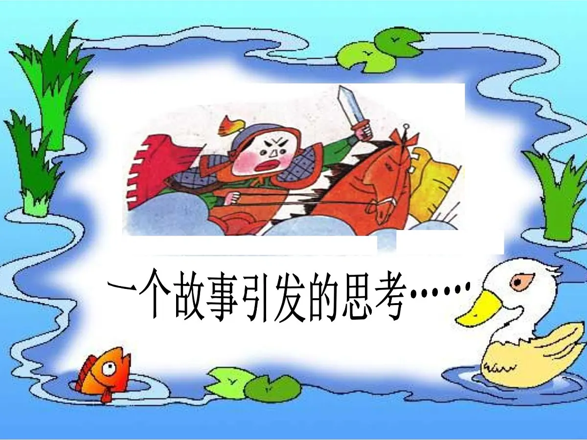 人教版 (新课标)高中政治必修4 3-8-2《用发展的观点看问题》课件第6页