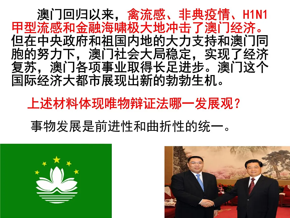 人教版 (新课标)高中政治必修4 3-8-2《用发展的观点看问题》新课讲知课件第3页