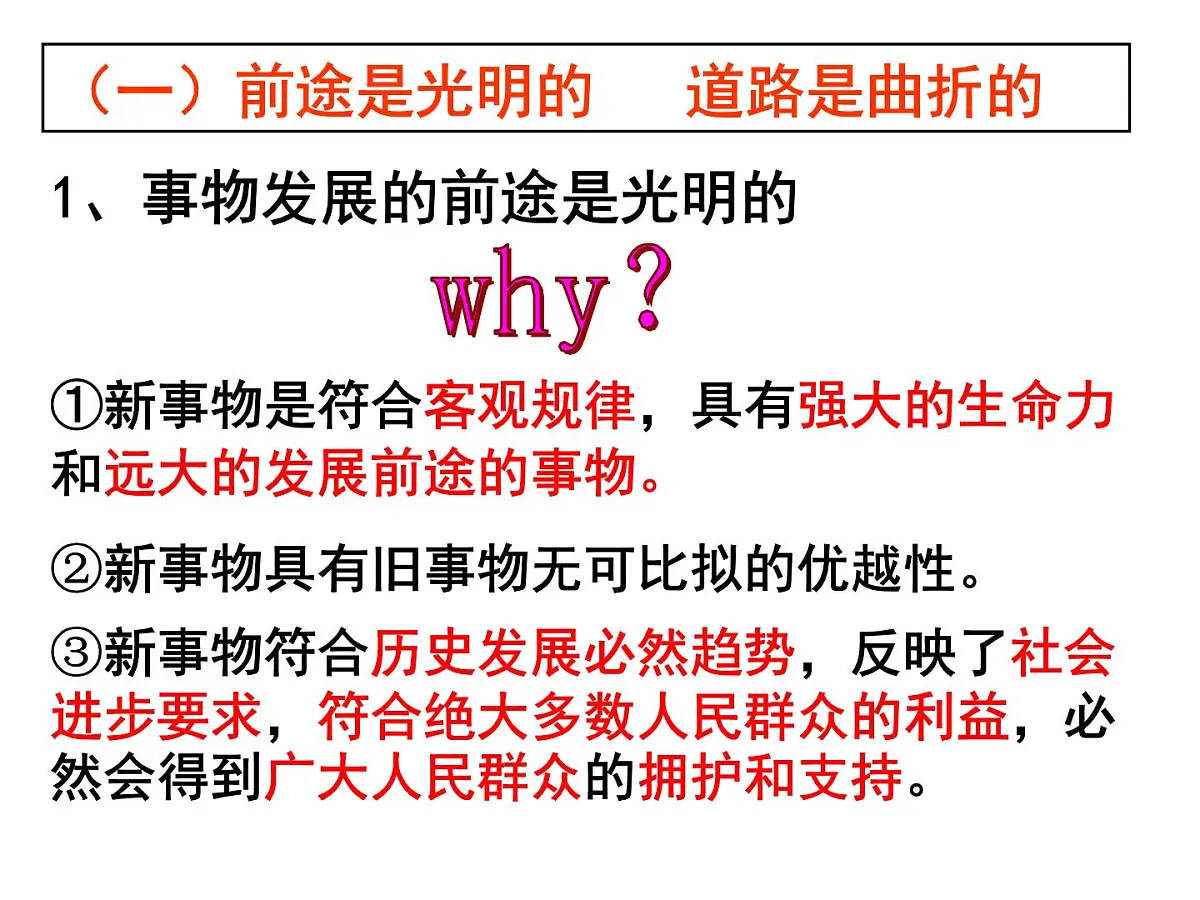 人教版 (新课标)高中政治必修4 3-8-2《用发展的观点看问题》新课讲知课件第4页