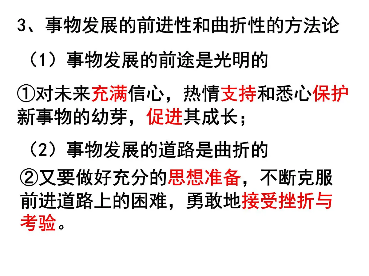 人教版 (新课标)高中政治必修4 3-8-2《用发展的观点看问题》新课讲知课件第7页
