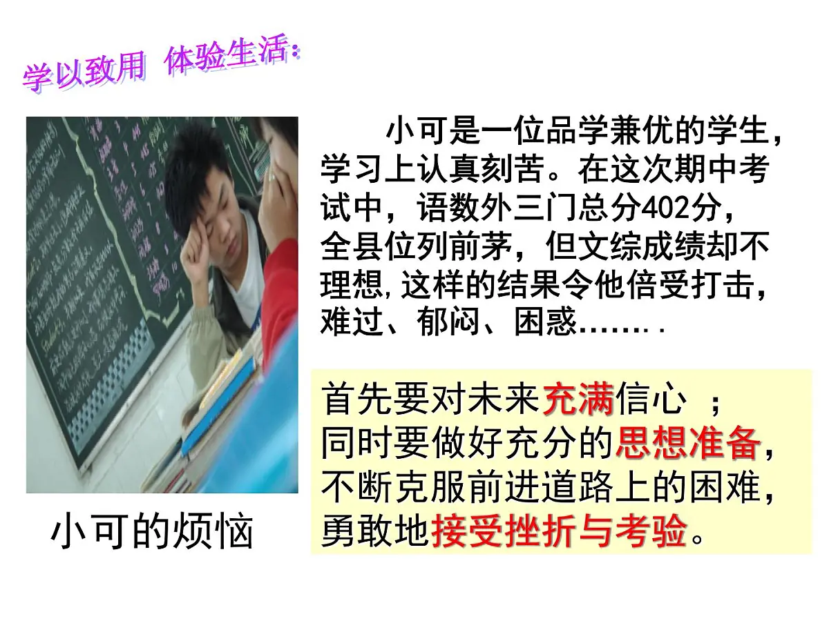 人教版 (新课标)高中政治必修4 3-8-2《用发展的观点看问题》新课讲知课件第8页