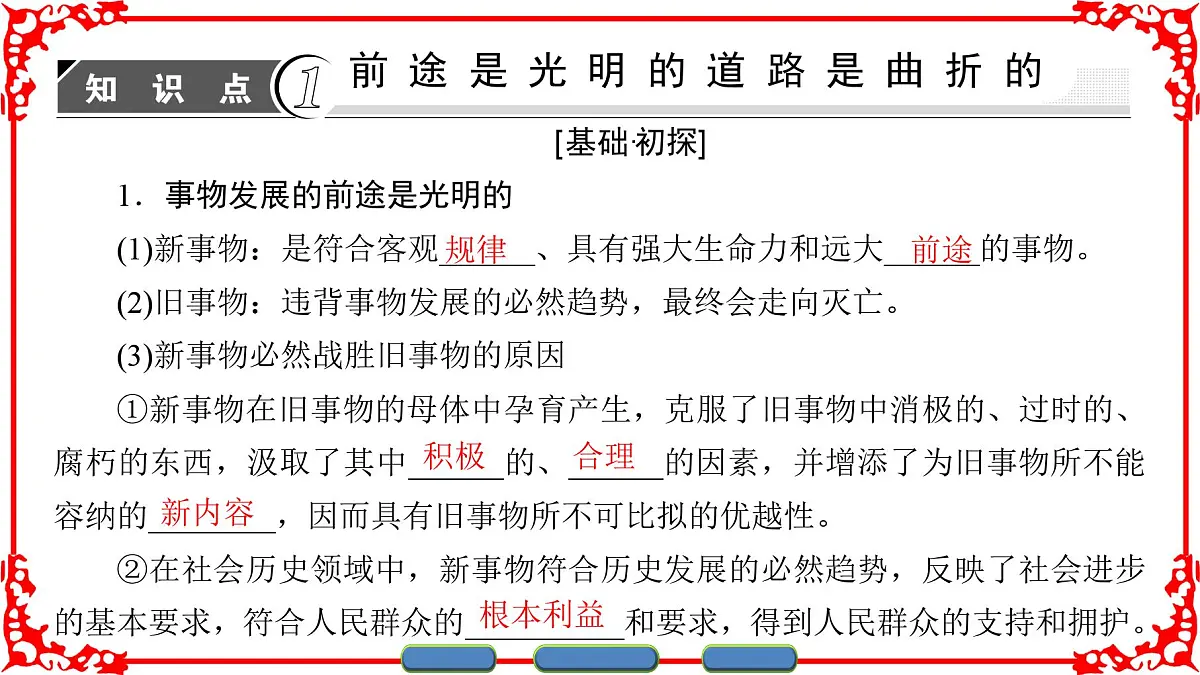 人教版 (新课标)高中政治必修4 3-8-2《用发展的观点看问题》课件第3页