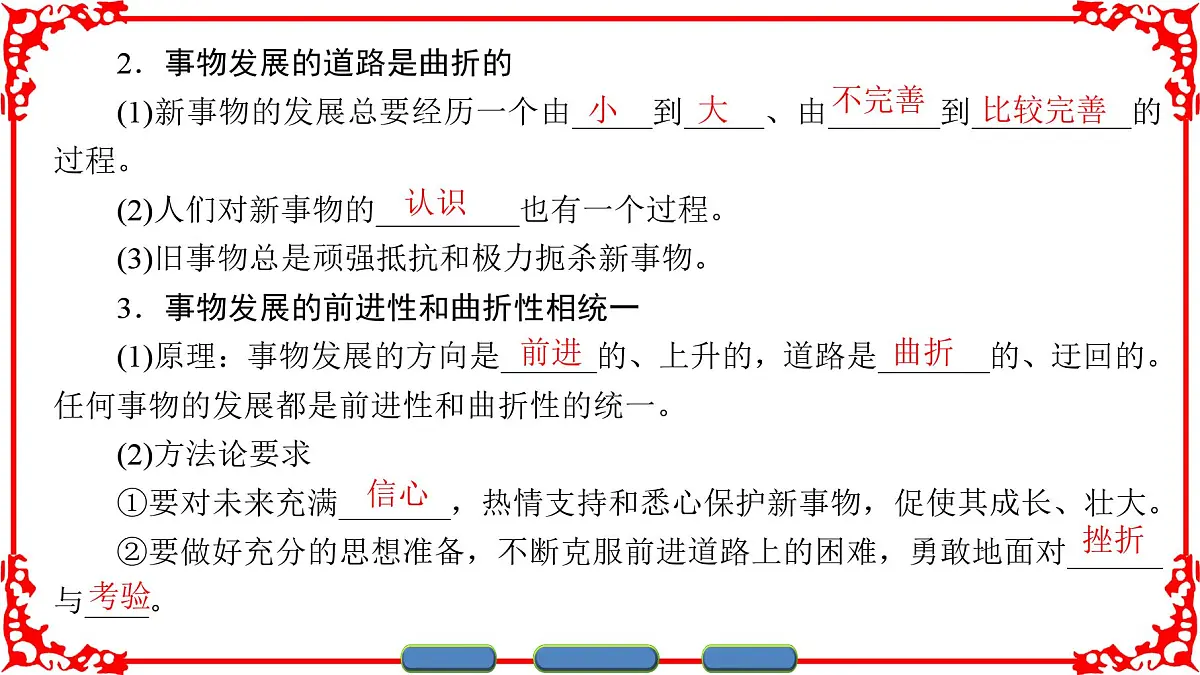人教版 (新课标)高中政治必修4 3-8-2《用发展的观点看问题》课件第4页