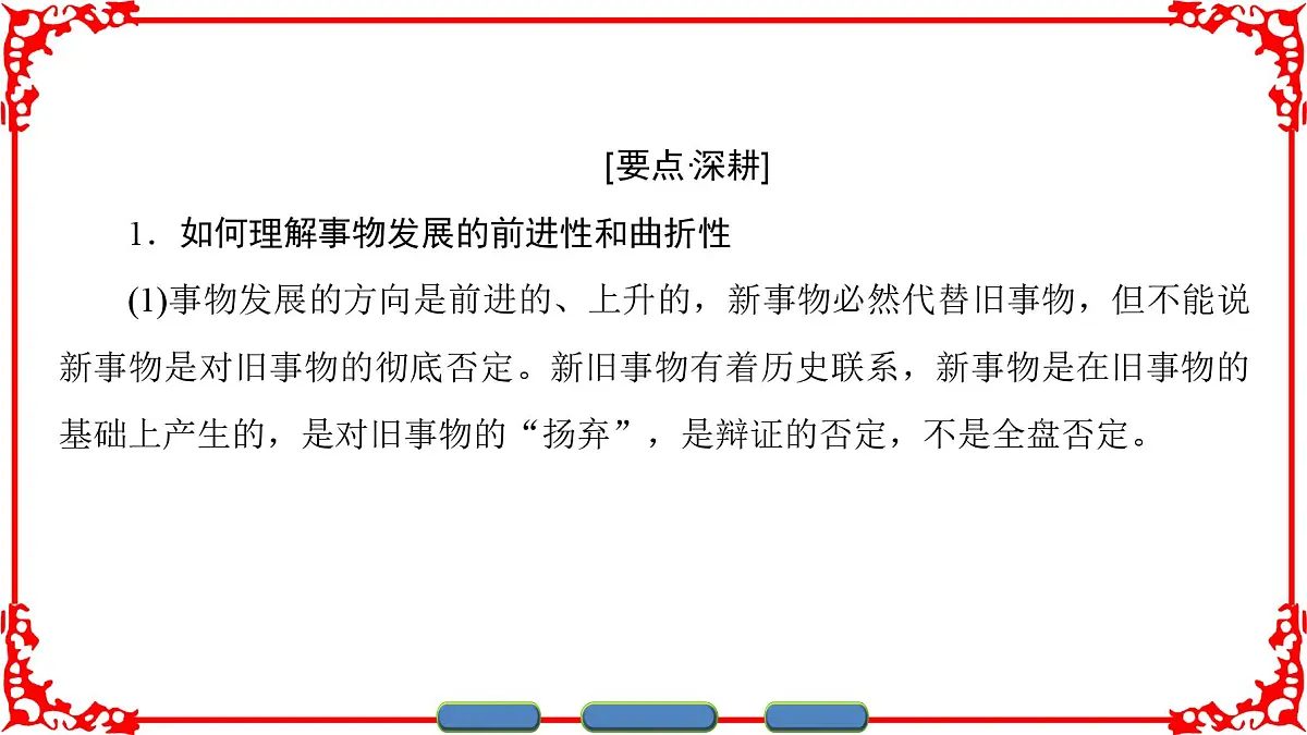人教版 (新课标)高中政治必修4 3-8-2《用发展的观点看问题》课件第6页