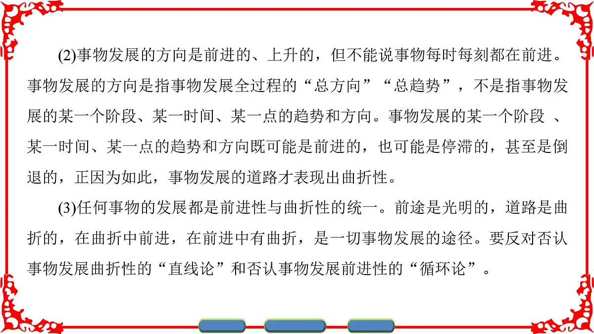 人教版 (新课标)高中政治必修4 3-8-2《用发展的观点看问题》课件第7页