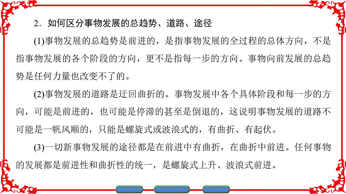 人教版 (新课标)高中政治必修4 3-8-2《用发展的观点看问题》课件第8页