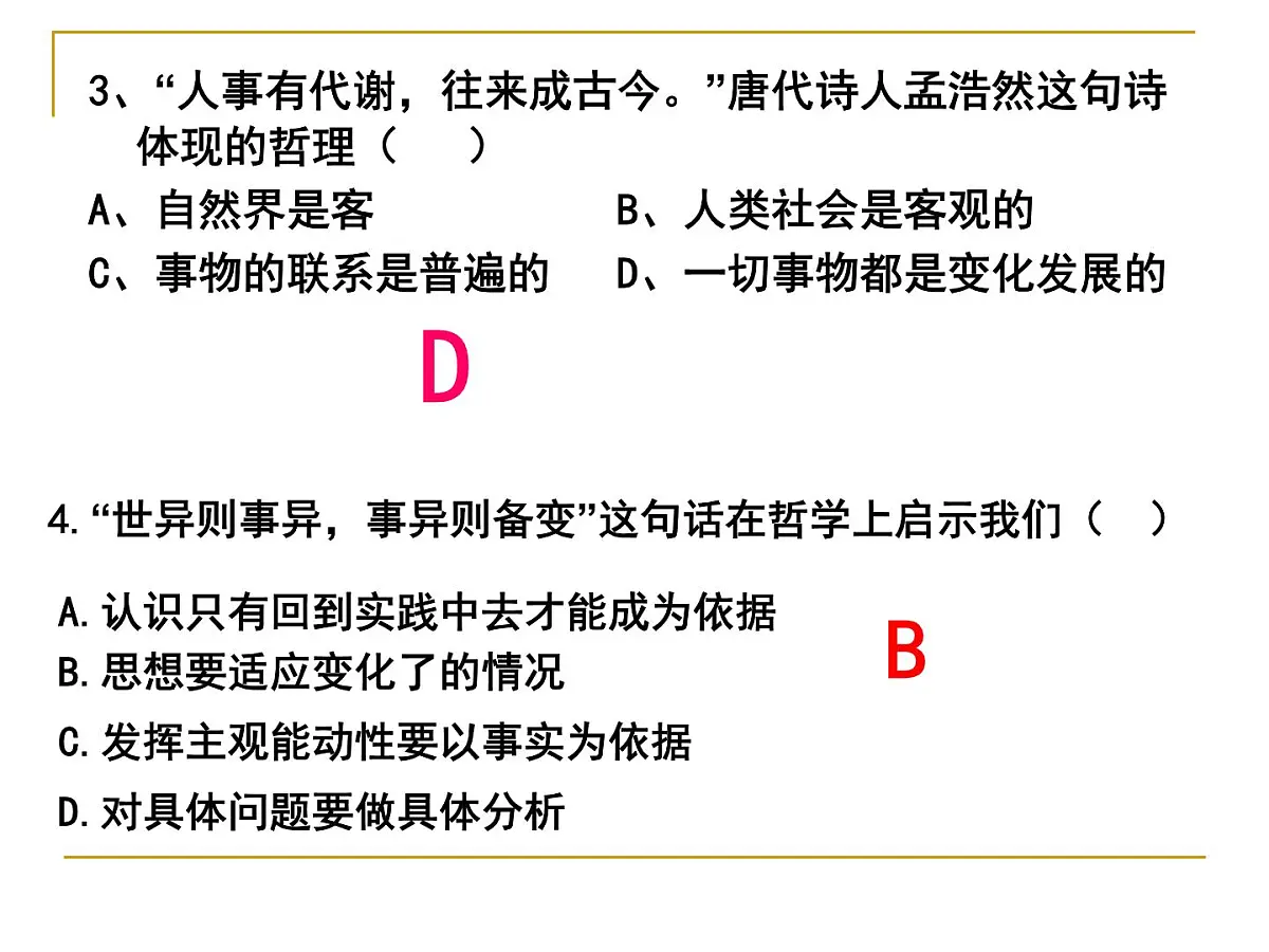 人教版 (新课标)高中政治必修4 3-8-2《用发展的观点看问题》新课讲知课件第2页