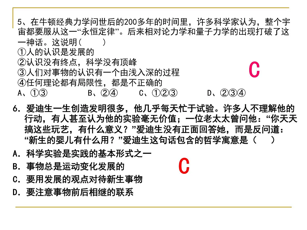 人教版 (新课标)高中政治必修4 3-8-2《用发展的观点看问题》新课讲知课件第3页
