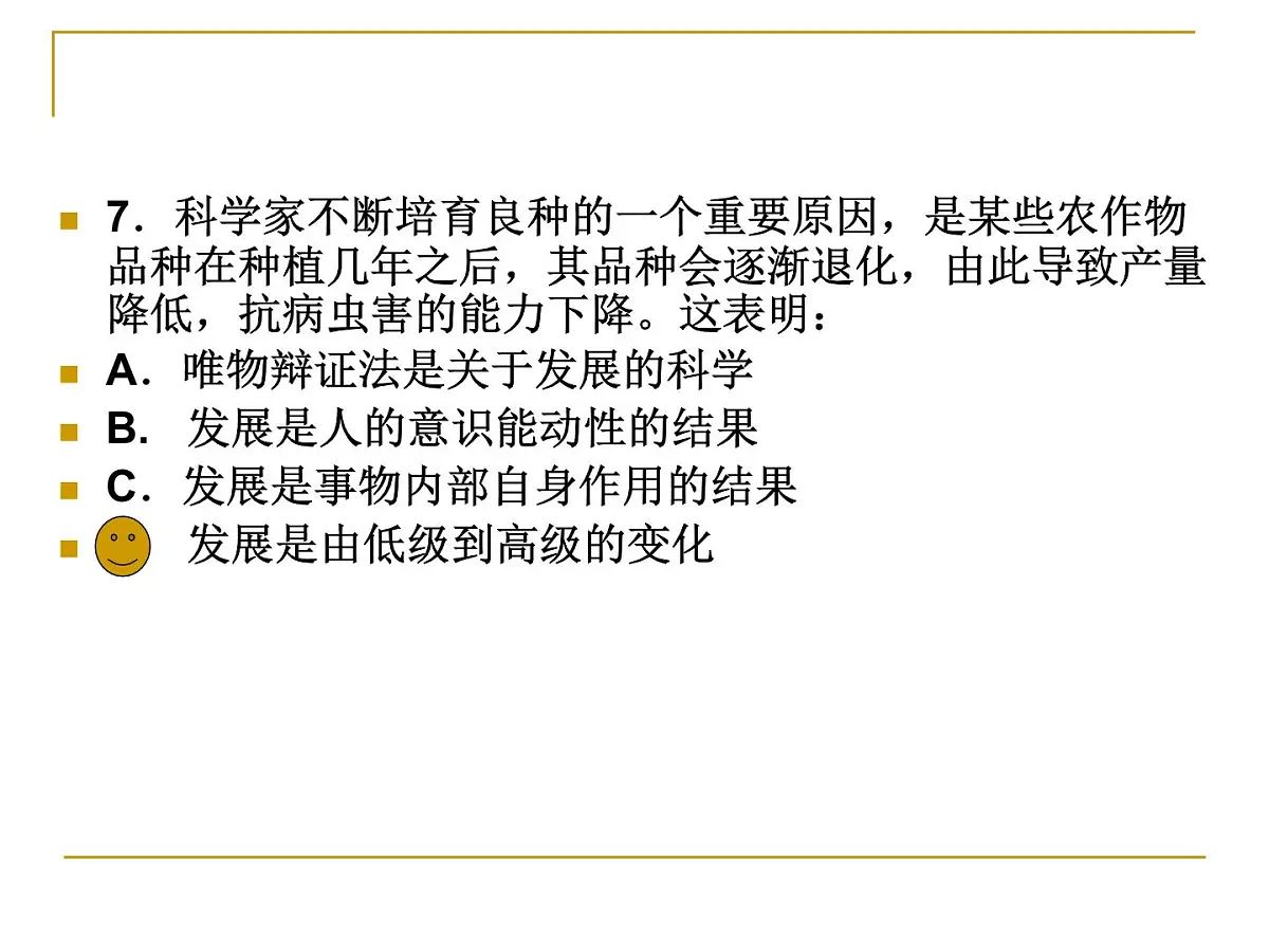 人教版 (新课标)高中政治必修4 3-8-2《用发展的观点看问题》新课讲知课件第4页