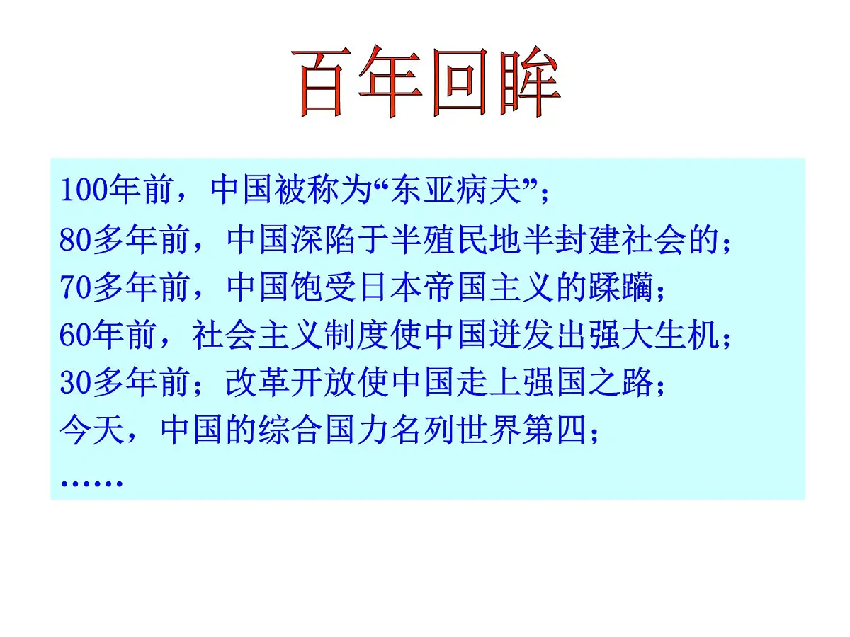 人教版 (新课标)高中政治必修4 3-8-2《用发展的观点看问题》新课讲知课件第6页