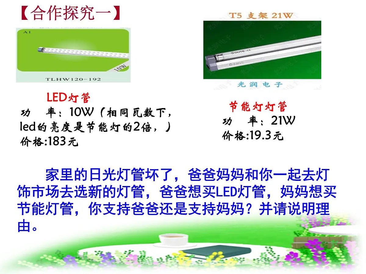 人教版 (新课标)高中政治必修4 3-8-2《用发展的观点看问题》新课讲知课件第3页