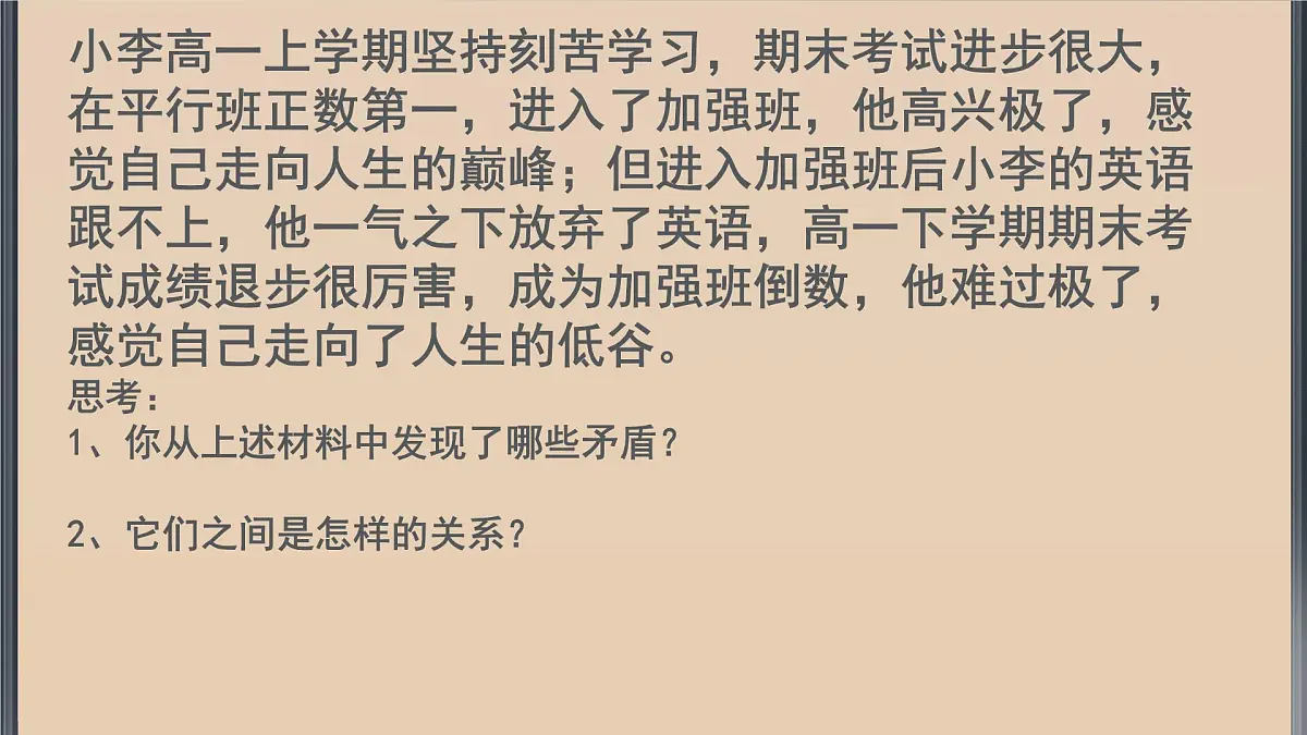 人教版 (新课标)高中政治必修4 3-9-1课件-《矛盾是事物发展的源泉和动力》第4页