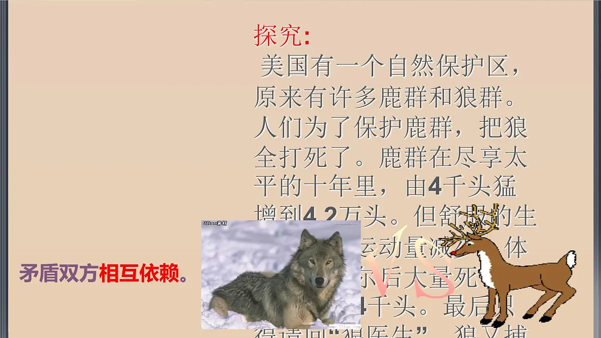 人教版 (新课标)高中政治必修4 3-9-1课件-《矛盾是事物发展的源泉和动力》第7页