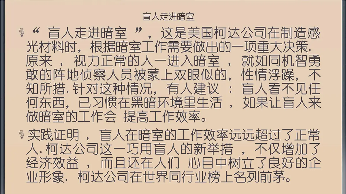 人教版 (新课标)高中政治必修4 3-9-1课件-《矛盾是事物发展的源泉和动力》第8页