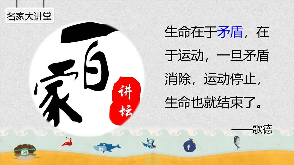 人教版 (新课标)高中政治必修4 3-9-1课件-《矛盾是事物发展的源泉和动力》第1页