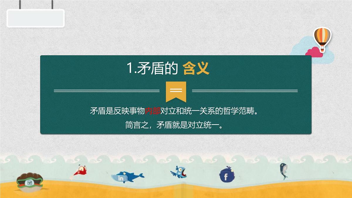 人教版 (新课标)高中政治必修4 3-9-1课件-《矛盾是事物发展的源泉和动力》第4页