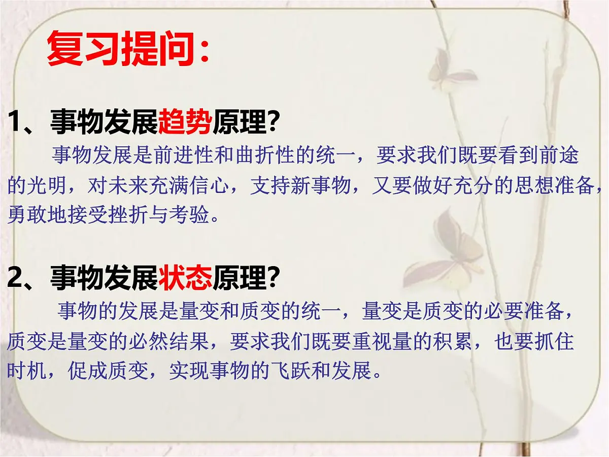 人教版 (新课标)高中政治必修4 3-9-1《矛盾是事物发展的源泉和动力》课件第1页