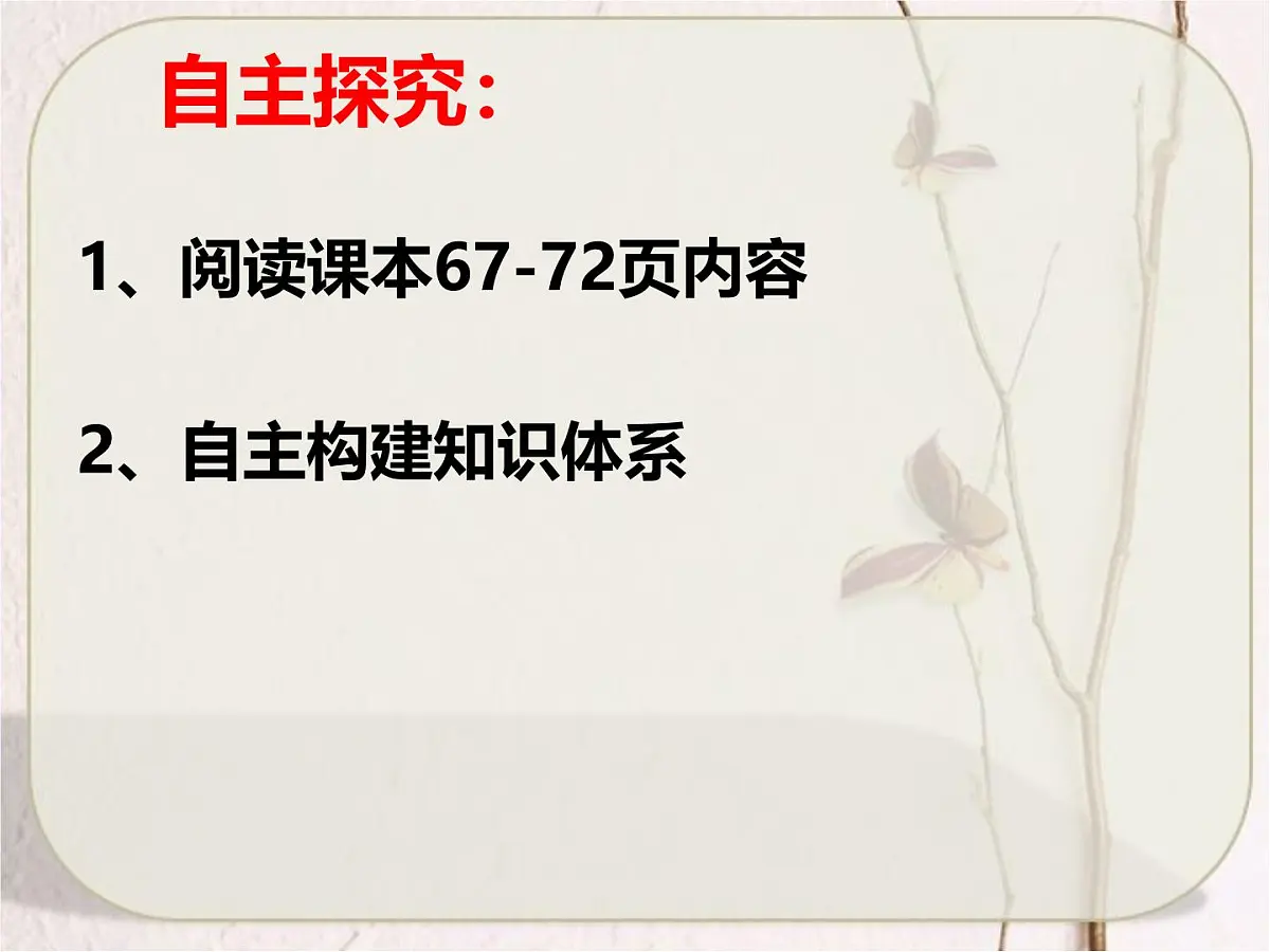 人教版 (新课标)高中政治必修4 3-9-1《矛盾是事物发展的源泉和动力》课件第4页