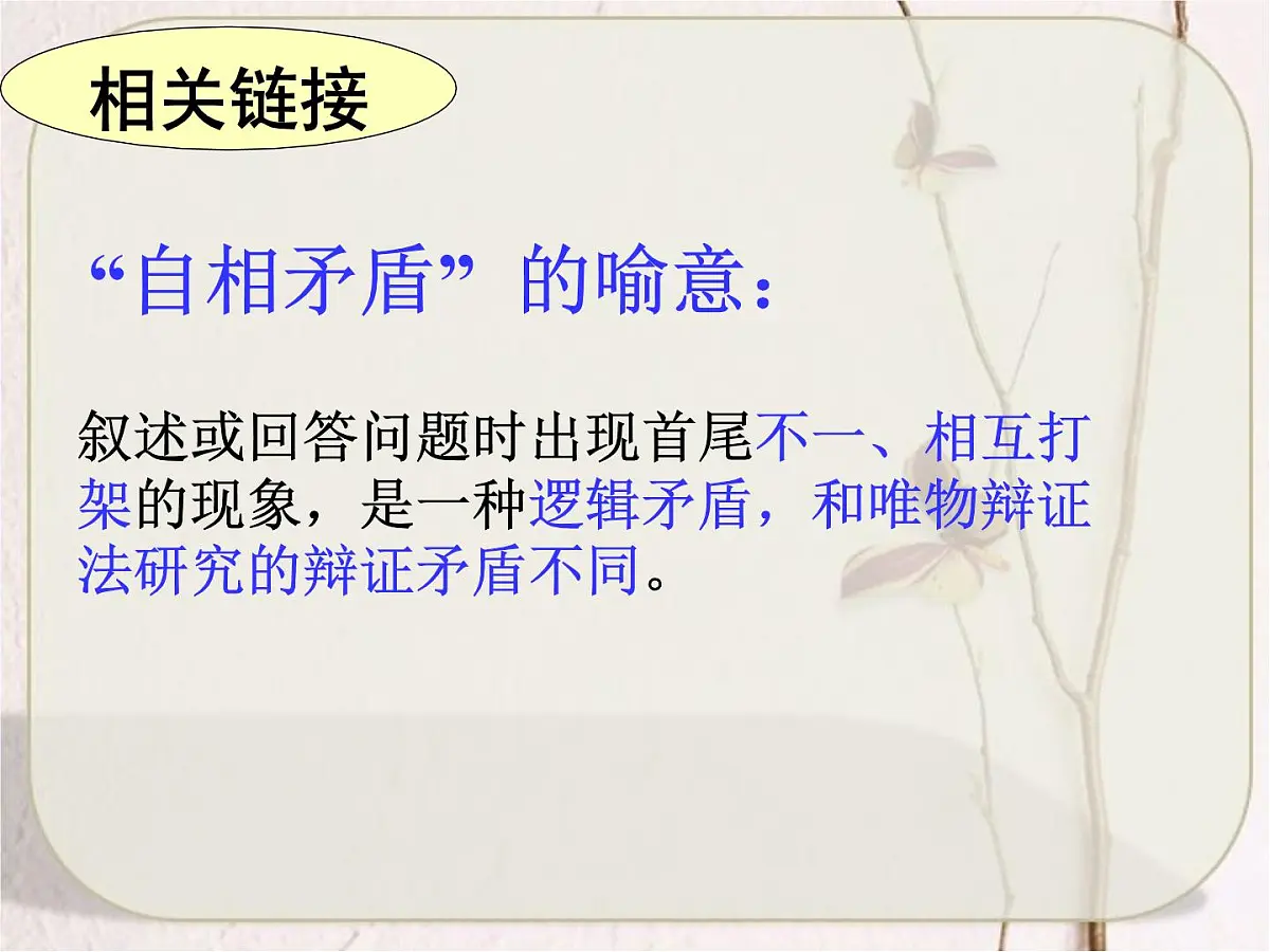 人教版 (新课标)高中政治必修4 3-9-1《矛盾是事物发展的源泉和动力》课件第6页