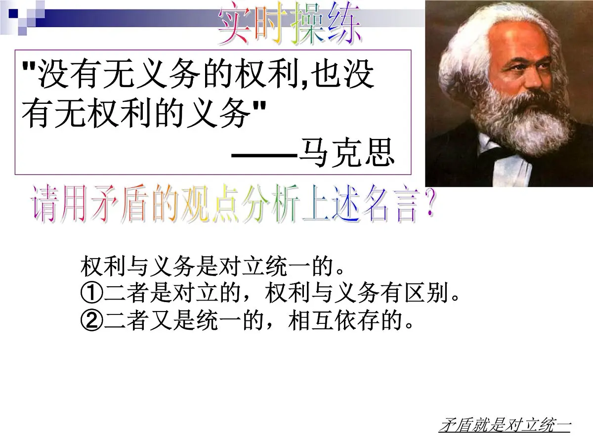 人教版 (新课标)高中政治必修4 3-9-1《矛盾是事物发展的源泉和动力》新课讲知课件第4页