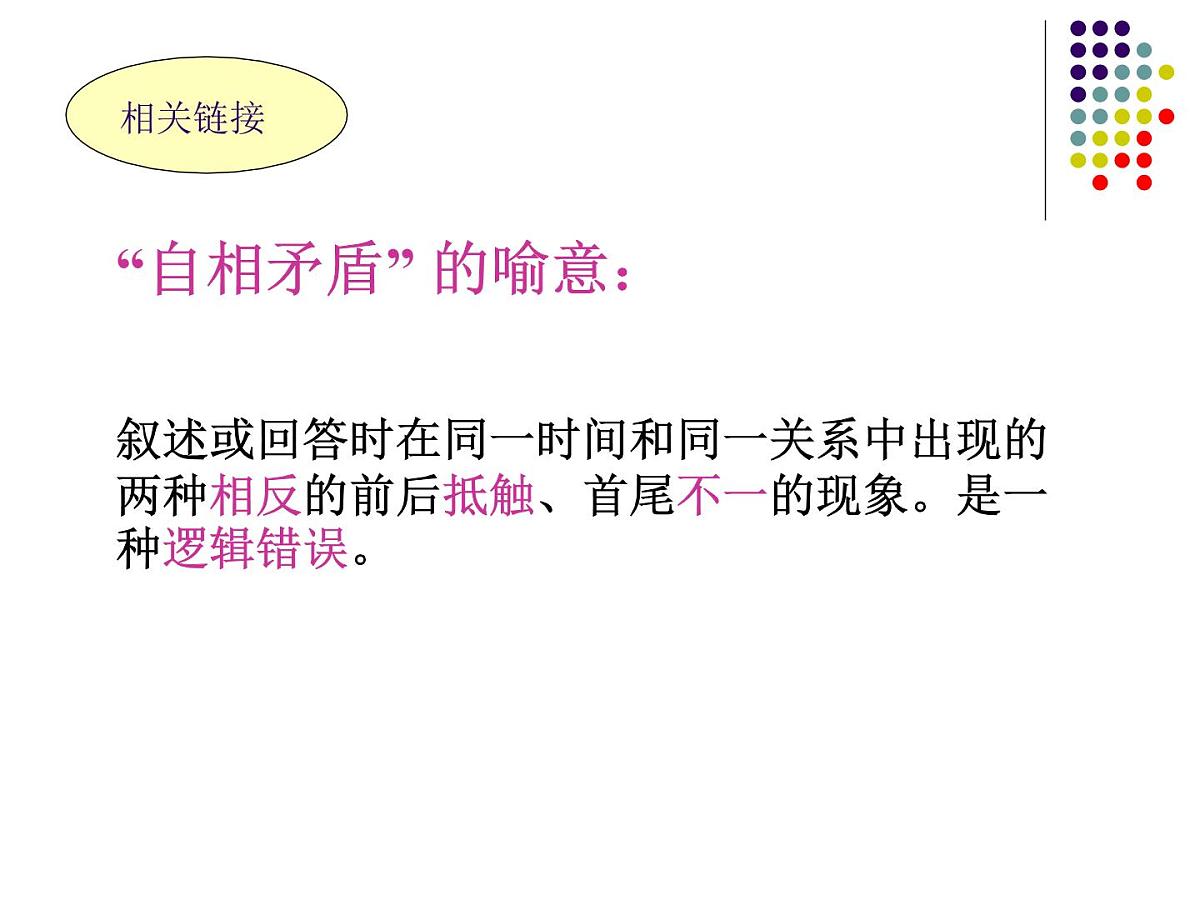 人教版 (新课标)高中政治必修4 3-9-1《矛盾是事物发展的源泉和动力》新课讲知课件第3页