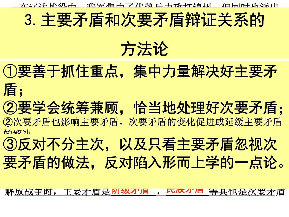 人教版 (新课标)高中政治必修4 3-9-2《用对立统一的观点看问题》新课讲知课件第6页