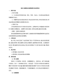 高中政治 (道德与法治)人教版 (新课标)必修4 生活与哲学树立创新意识是唯物辩证法的要求教学设计