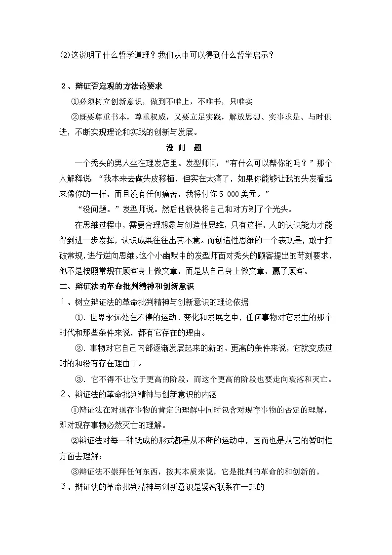 人教版 (新课标)高中政治必修4 3-10-1《树立创新意识是唯物辩证法的要求》导学案第3页