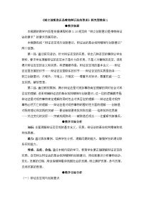 政治 (道德与法治)必修4 生活与哲学树立创新意识是唯物辩证法的要求教案